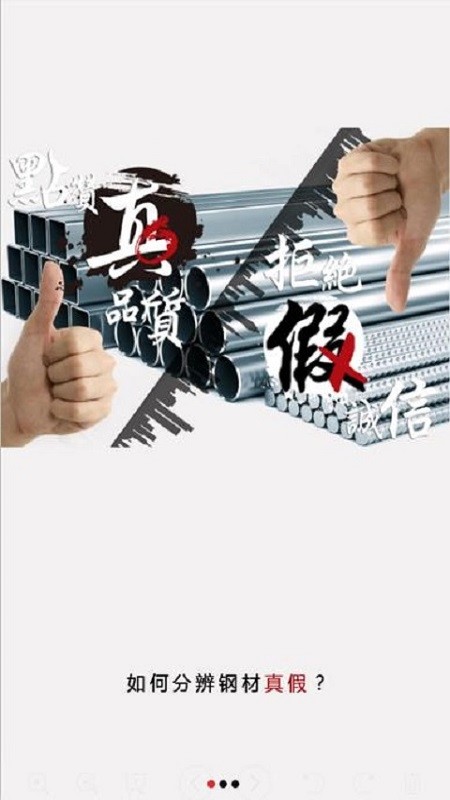 龙钢掌中宝截图4