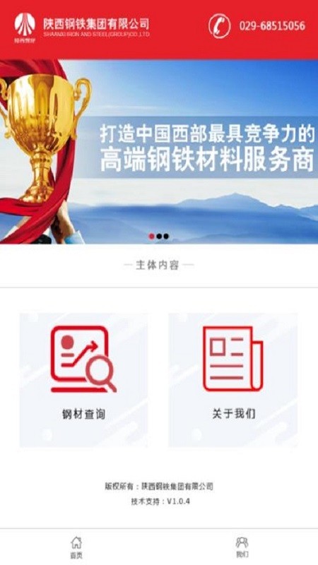 龙钢掌中宝截图1