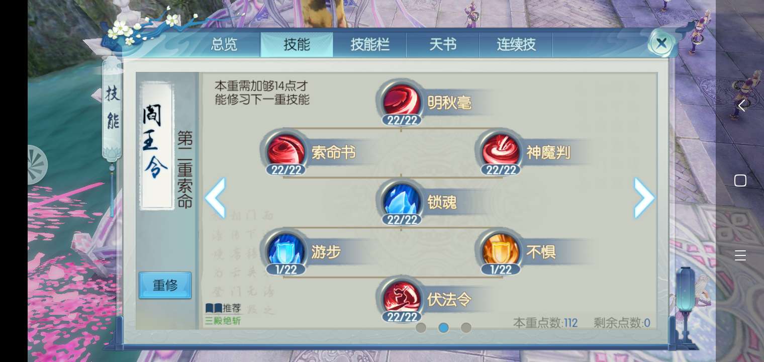 诛仙手游绝影封神技能如何加点