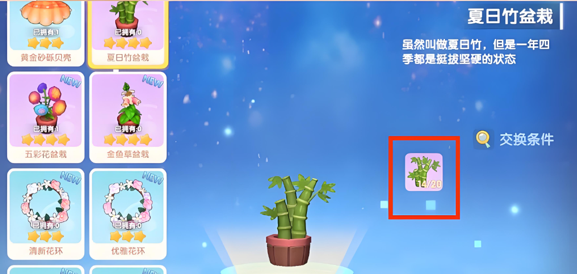 摩尔庄园的盆栽怎么获得