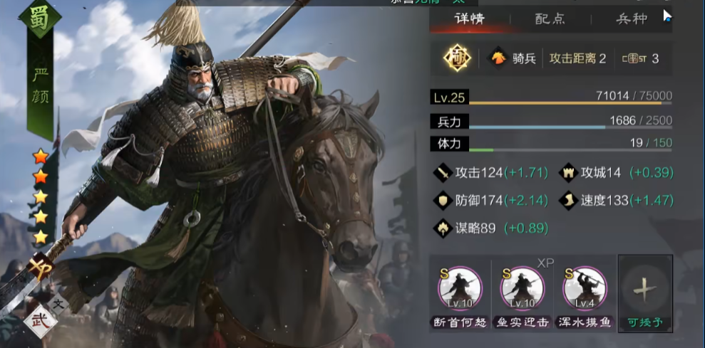 率土之滨颜严除了蜀步还能怎么组