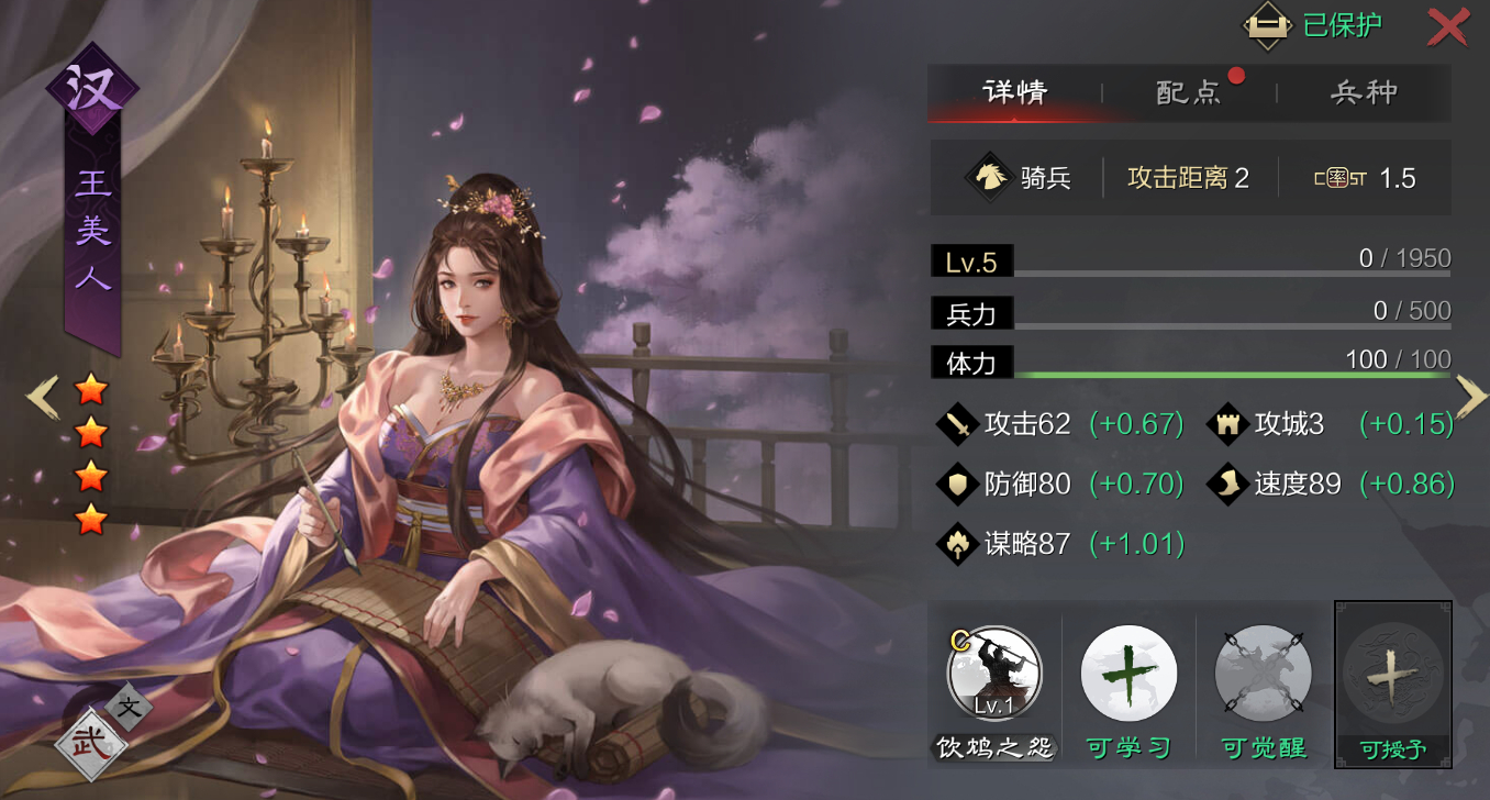 率土之滨四星王美人怎么配将