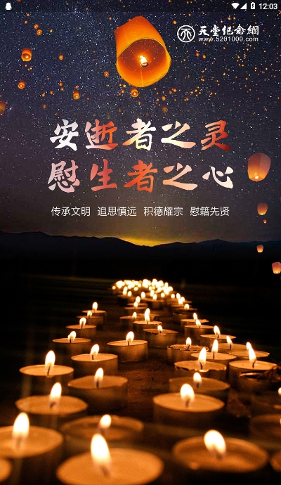 天堂纪念网截图3