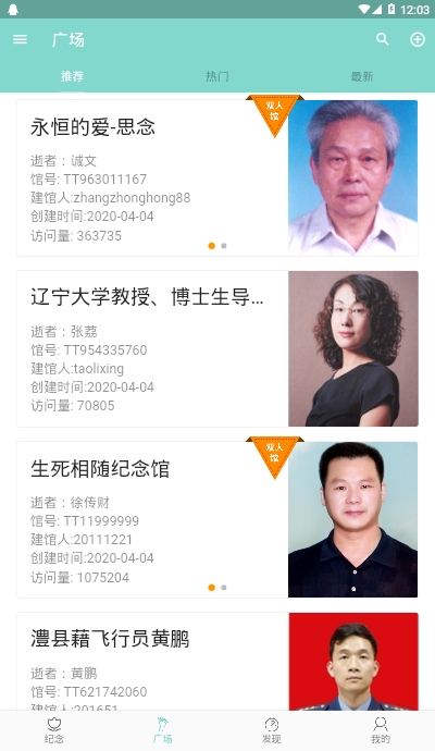 天堂纪念网截图1