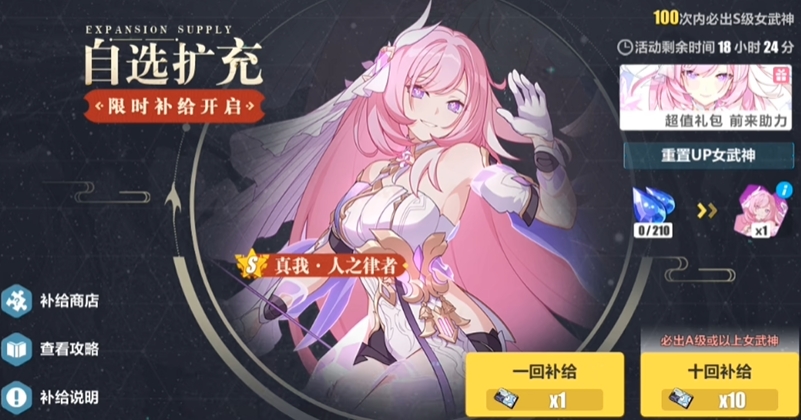 崩坏3抽哪个池子