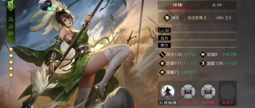 率土之滨马云禄组什么属性