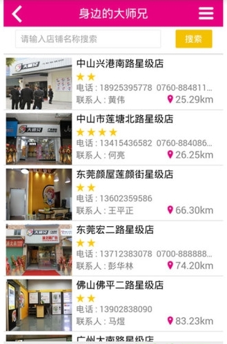 大师兄广告截图3