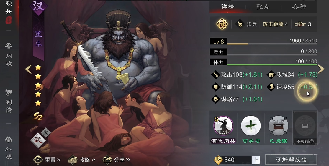 率土之滨董卓军怎么破