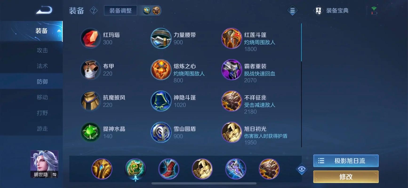 王者荣耀明世隐无伤怎么出装