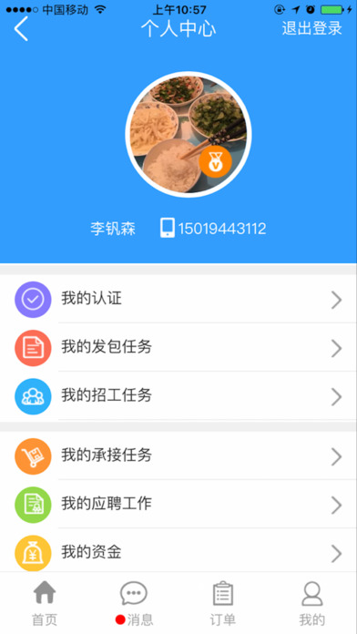 易开工截图2