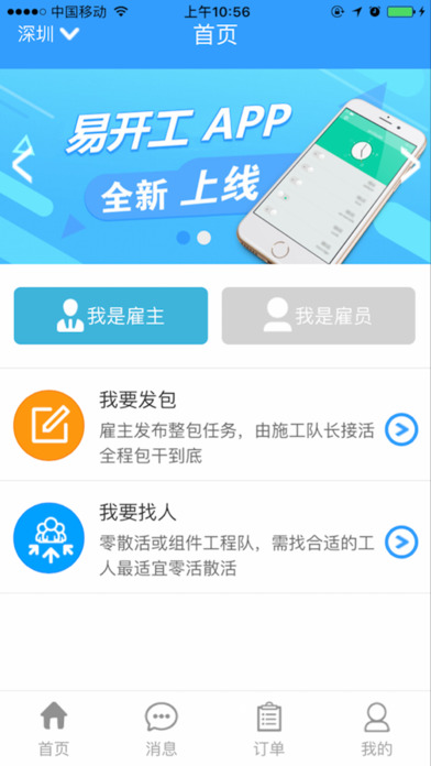 易开工截图3