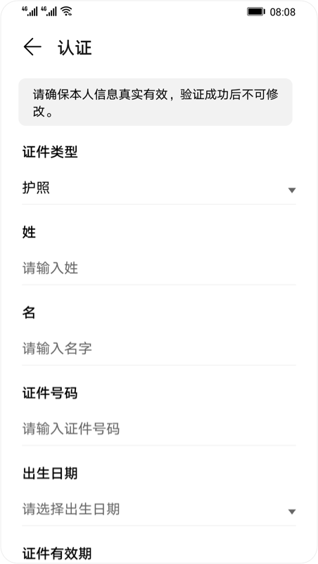 华为实名认证截图1