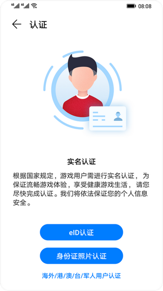 华为实名认证截图3