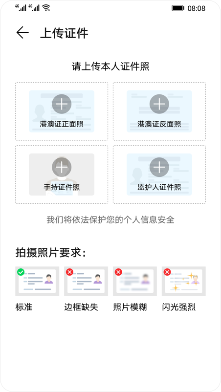 华为实名认证截图2