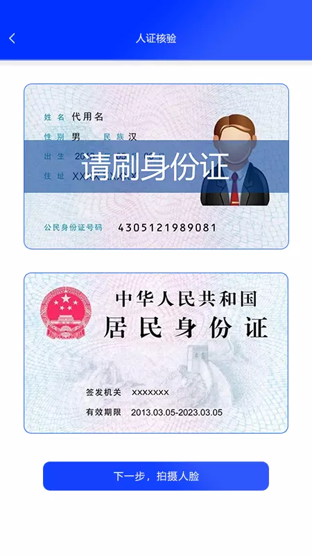 华为实名认证截图4