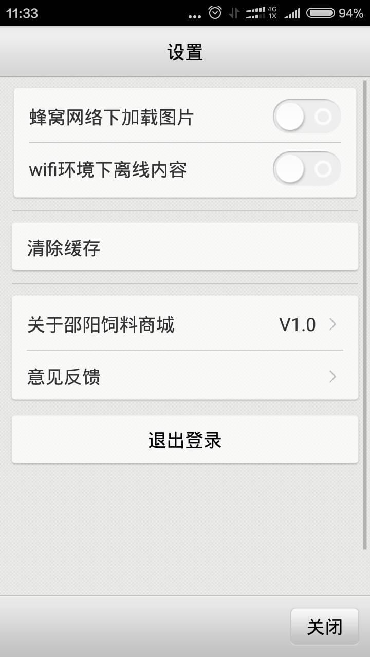 邵阳饲料商城截图2
