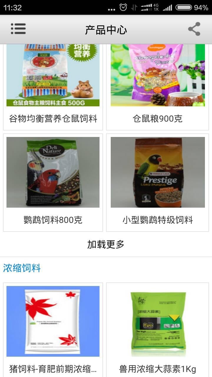 邵阳饲料商城截图4