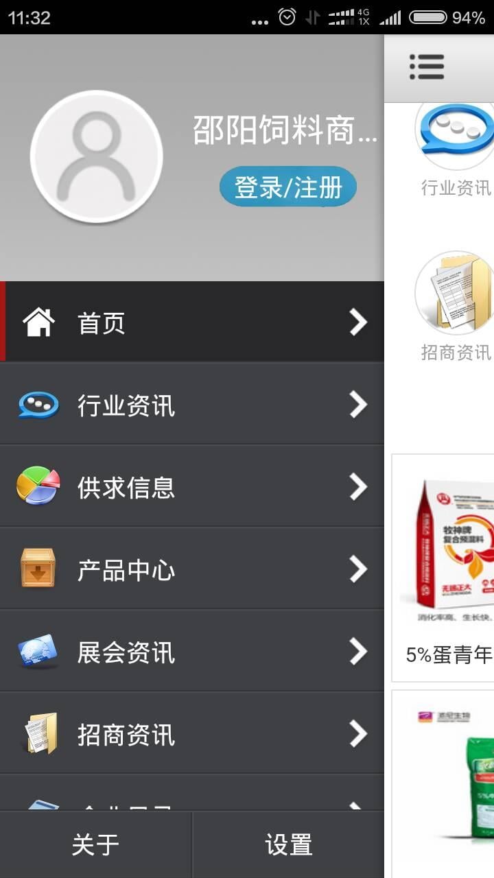 邵阳饲料商城截图1