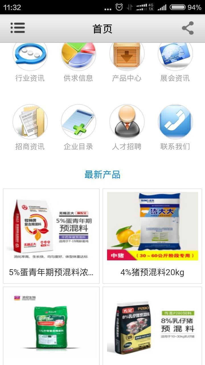 邵阳饲料商城截图3