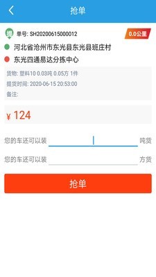 易达城配司机端截图2