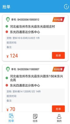 易达城配司机端截图3