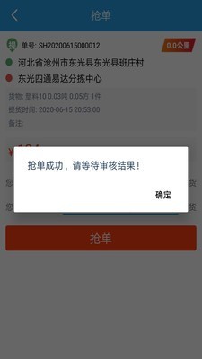 易达城配司机端截图1