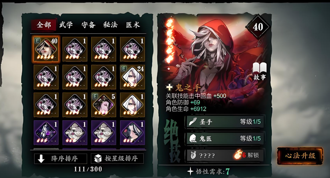 影之刃3心法怎么升级技能