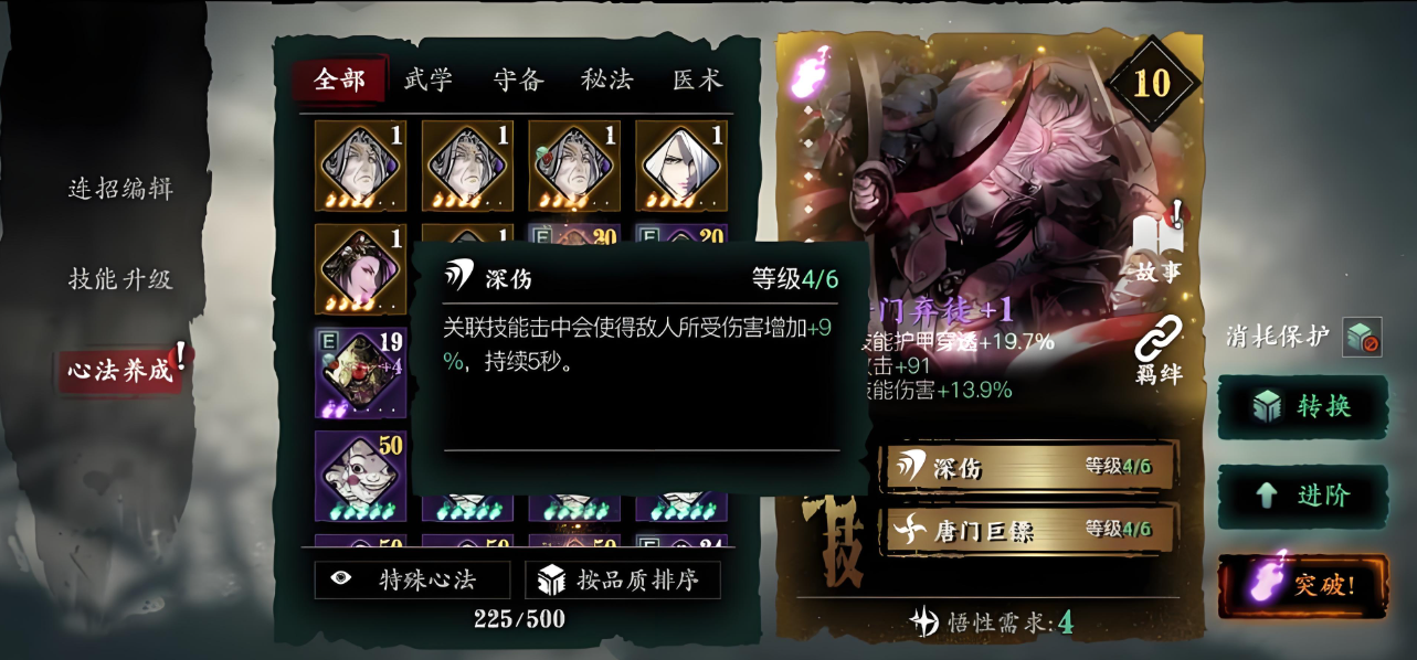 影之刃3真伤魔弦技能心法怎嘛搭配