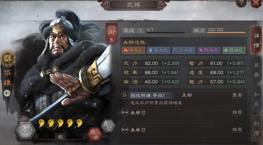 三国志战略版华雄开荒带什么战法