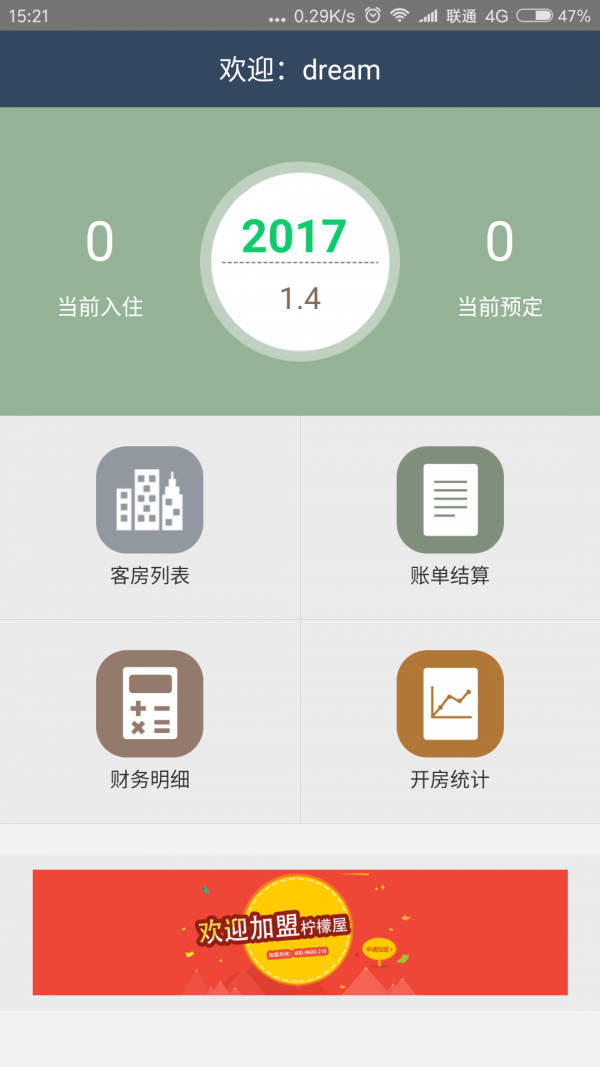 柠檬屋梦想截图3