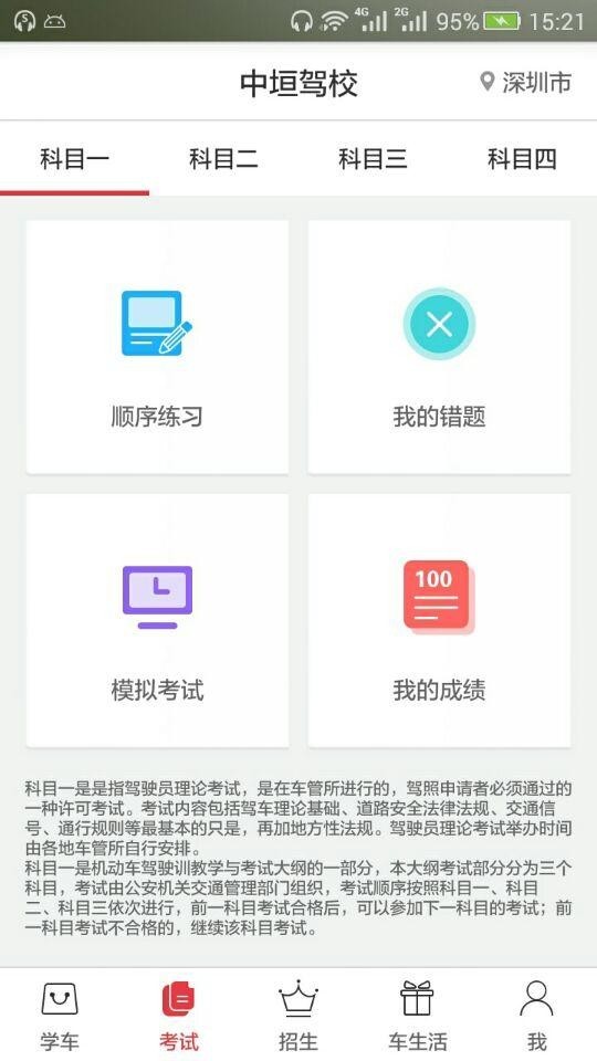 中垣驾校截图1