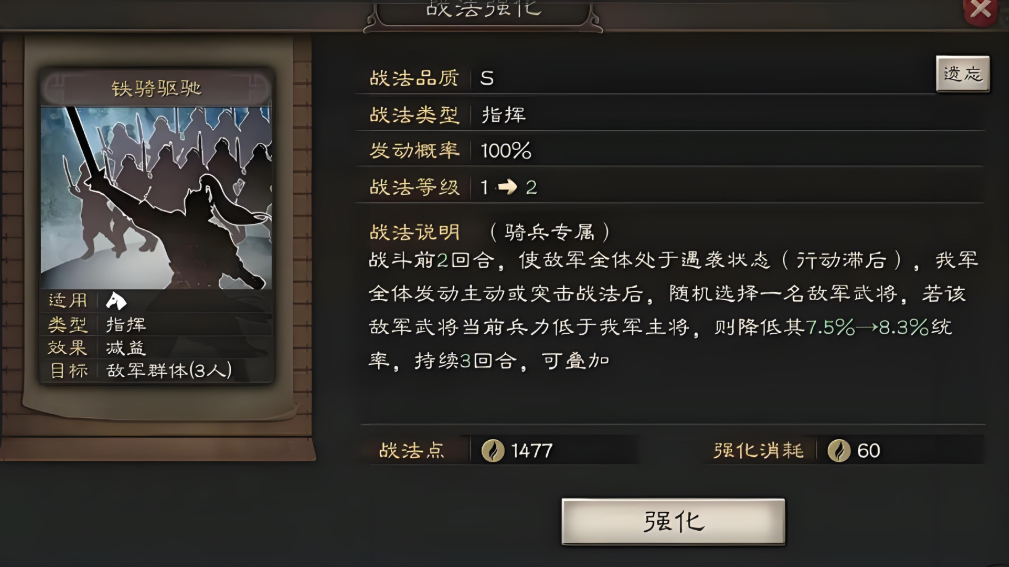 三国志战略版s级战法怎么获得