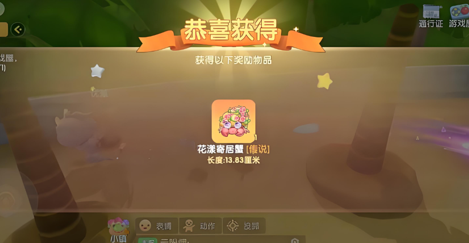 摩尔庄园手游怎么有螃蟹