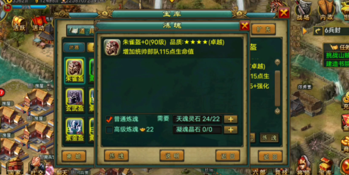 帝王三国怎么炼魂