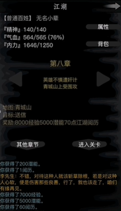 放置江湖第八章余人彦在哪