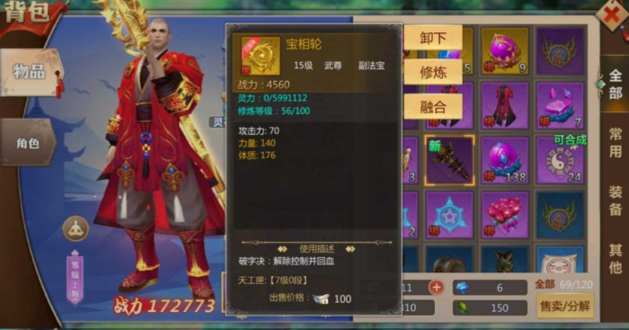 蜀门手游和尚装备怎么搭配
