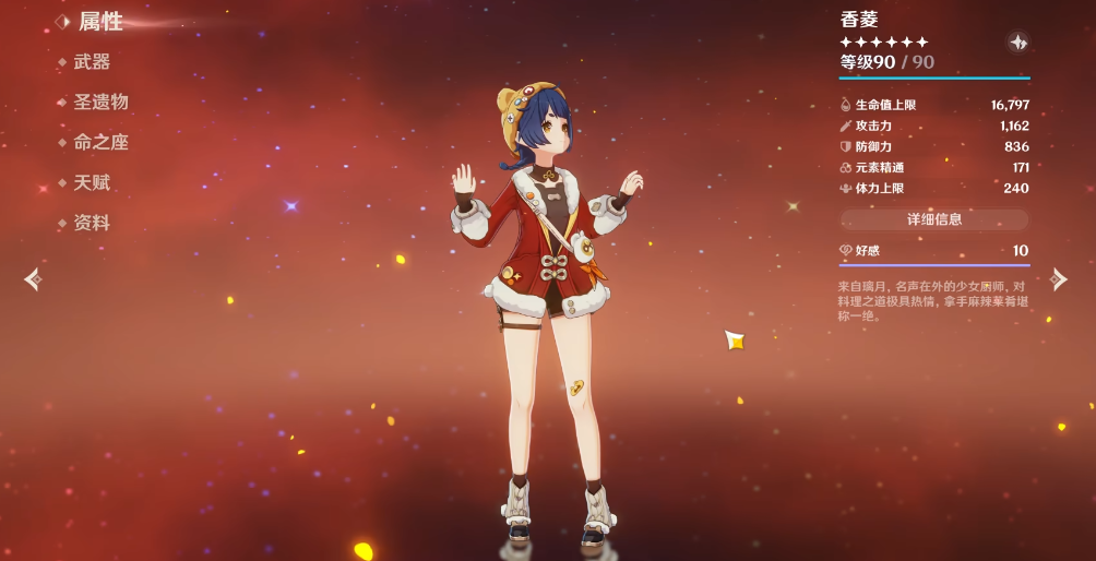 原神香菱4星武器选什么