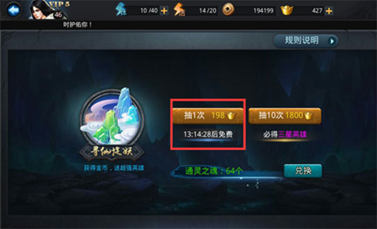 乱斗西游通灵之魂怎么得