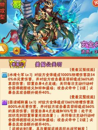 少年三国志关羽怎么配英雄