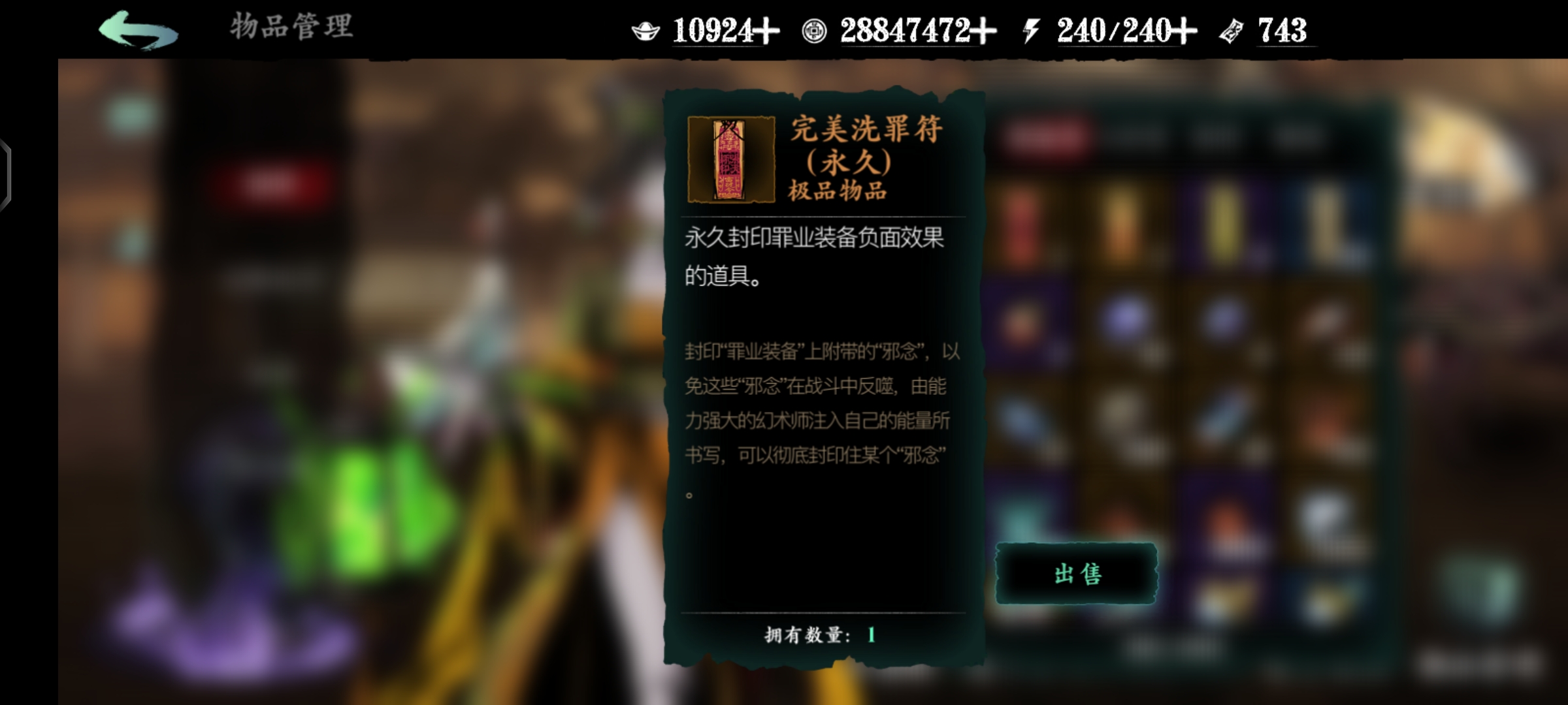 影之刃3洗罪符碎片怎么获得