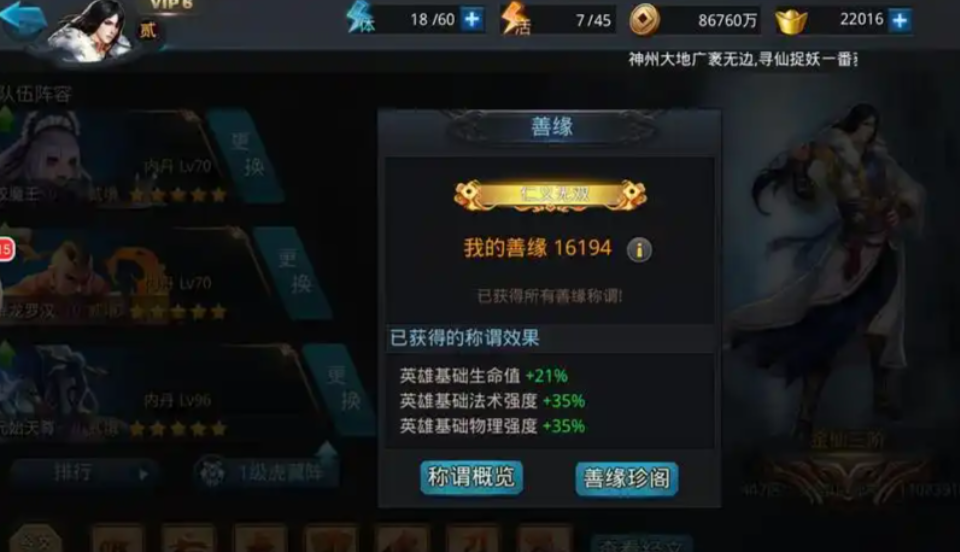 乱斗西游善缘要怎么得