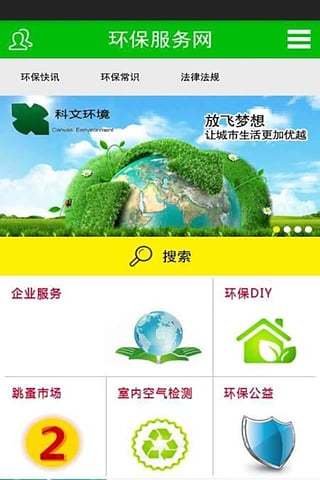 环保服务行业网截图3