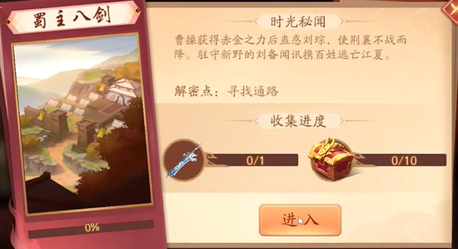 少年三国志2蜀主八剑箱子怎么拿