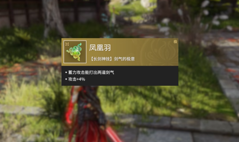 永劫无间长剑怎么打出两道剑气