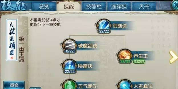 诛仙手游青云常用技能如何加点