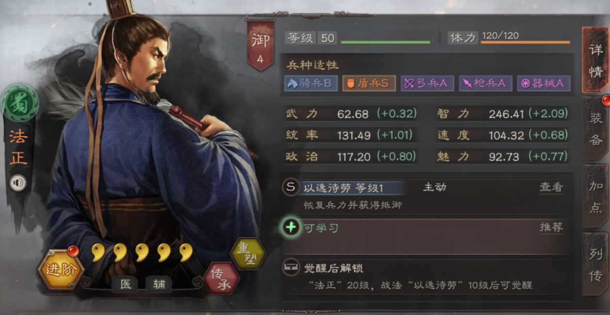 三国志战略版法正的战法如何选择