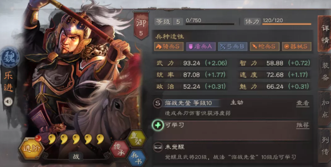 三国志战略版魏骑乐进怕什么