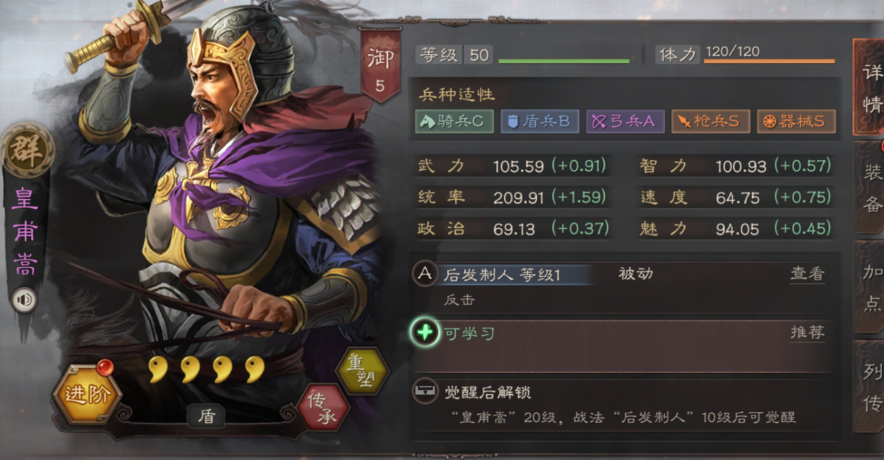 三国志战略版皇甫嵩单刷加什么