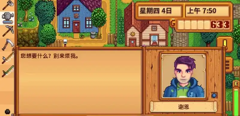 星露谷物语谢恩怎么触发红心事件