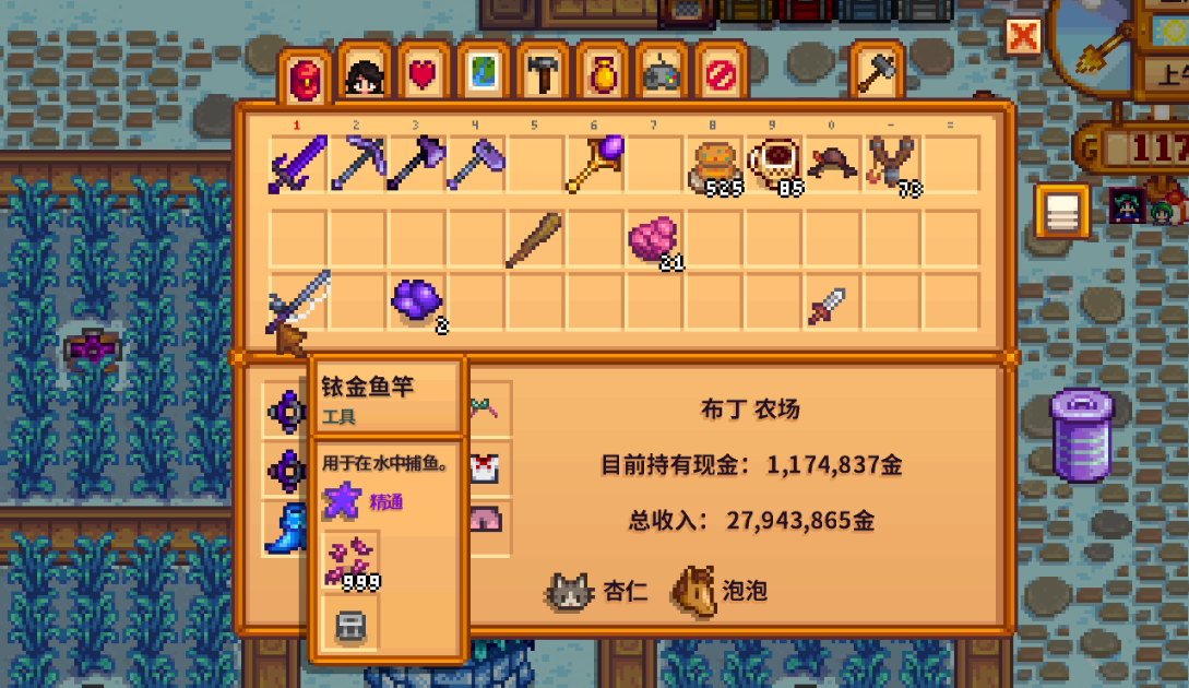 星露谷物语钓鱼装备怎么装